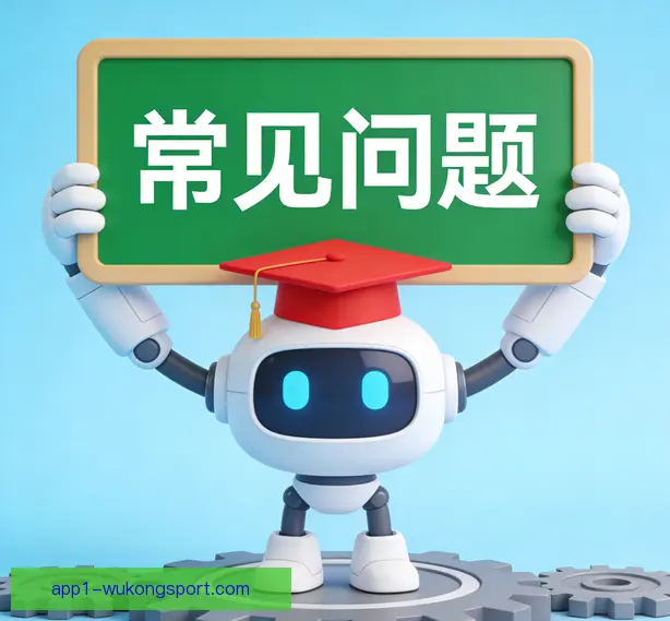 常见问题